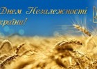 Виховна година до Дня Незалежності України